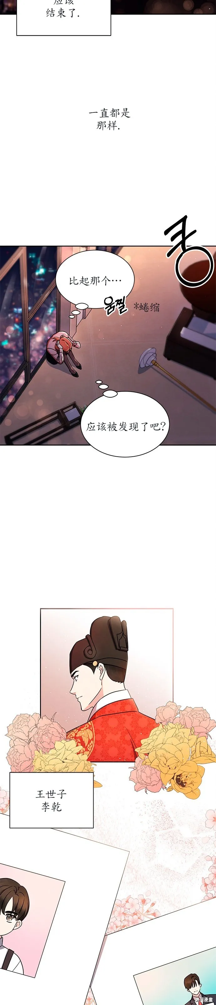 城堡中的贵重新娘,第1话,第12张