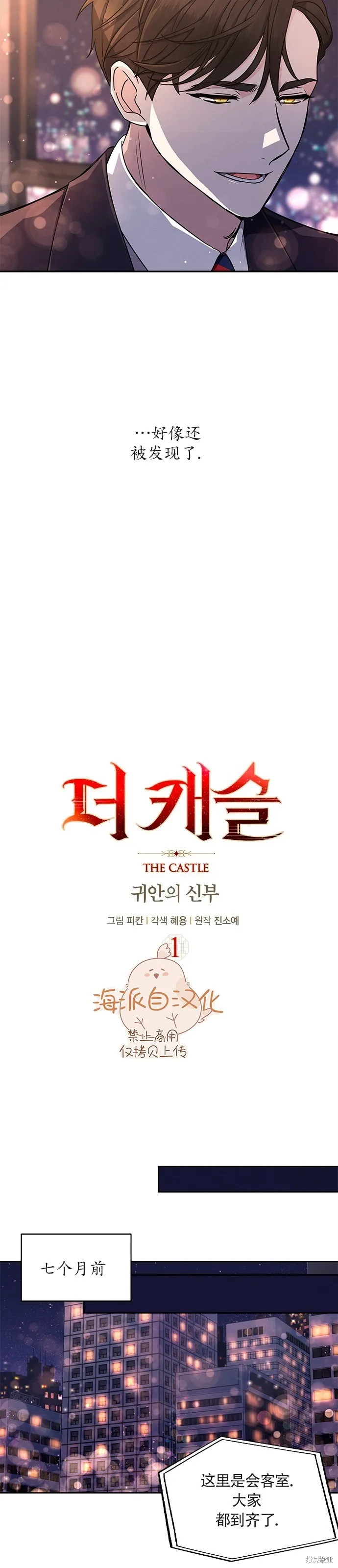 城堡中的贵重新娘,第1话,第14张