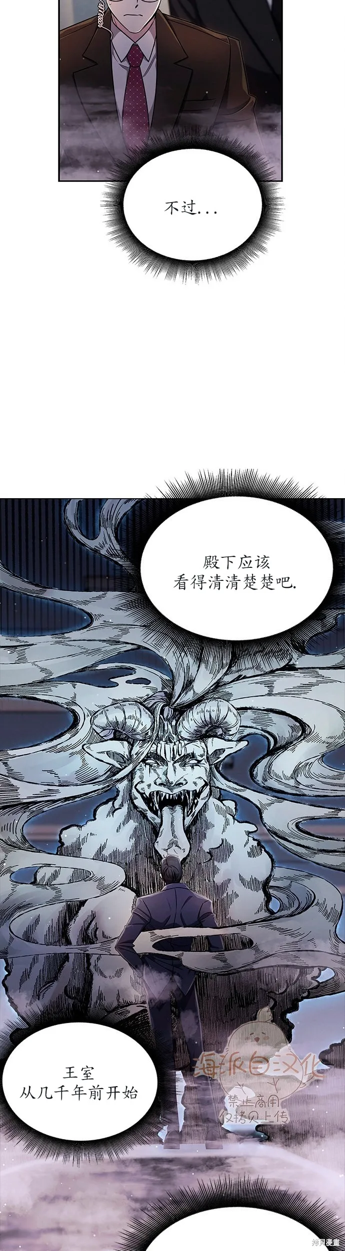 城堡中的贵重新娘,第1话,第23张
