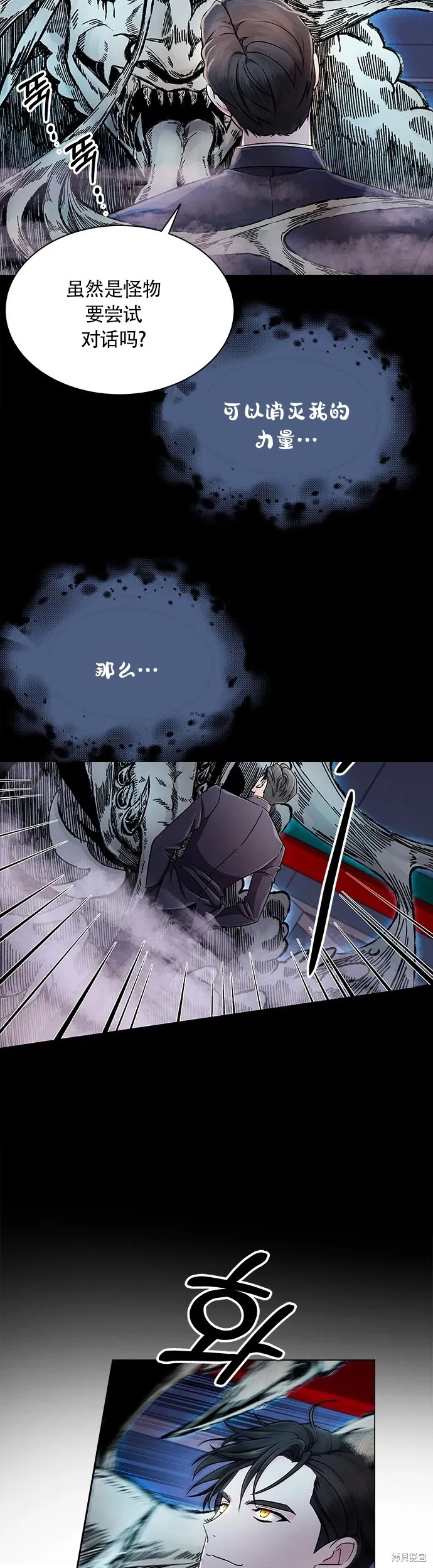 城堡中的贵重新娘,第1话,第25张