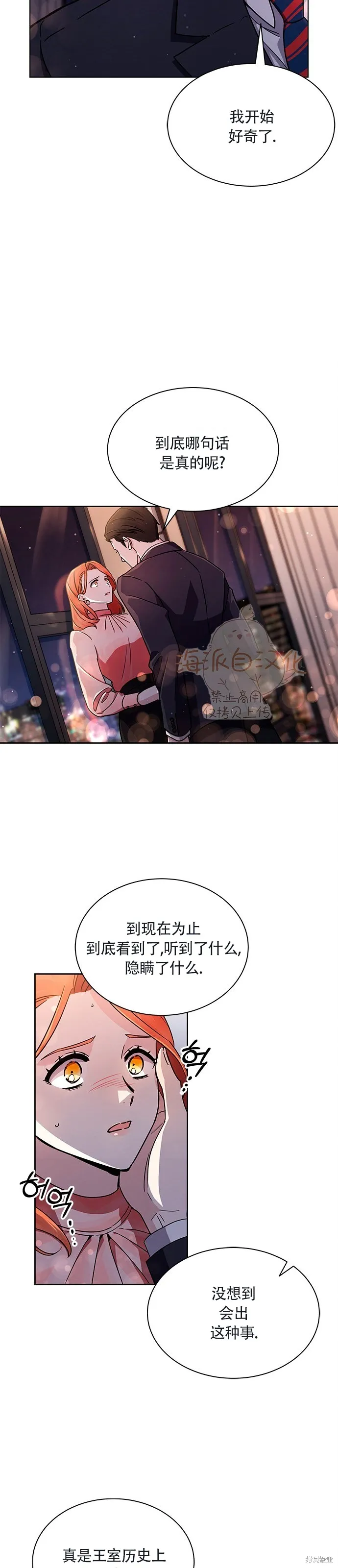 城堡中的贵重新娘,第1话,第9张