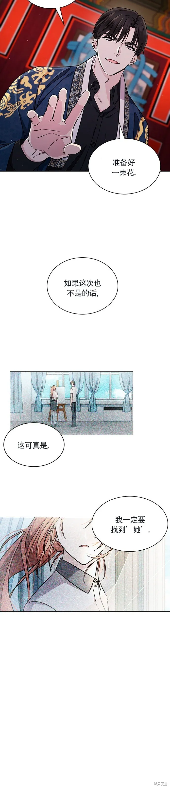 城堡中的贵重新娘,第3话,第18张