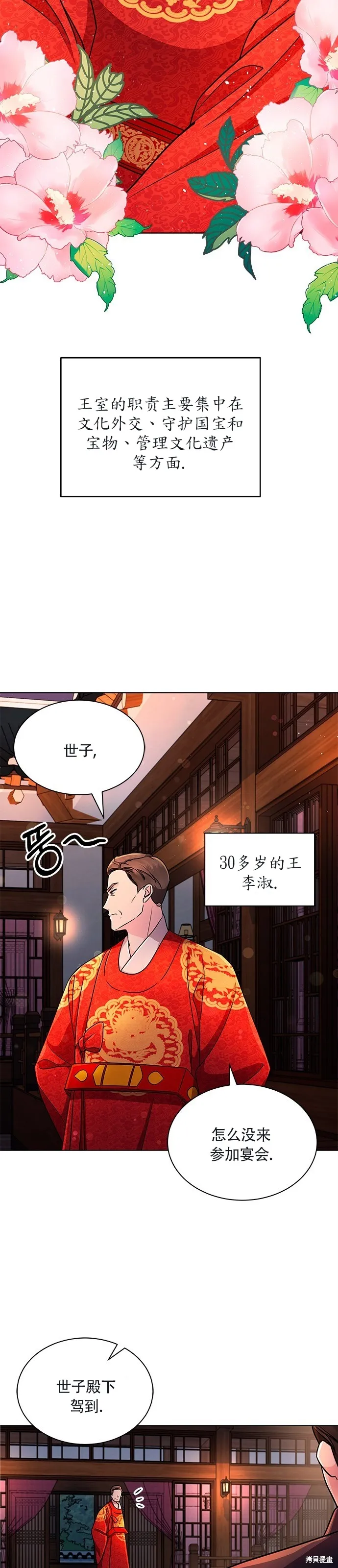 城堡中的贵重新娘,第3话,第2张