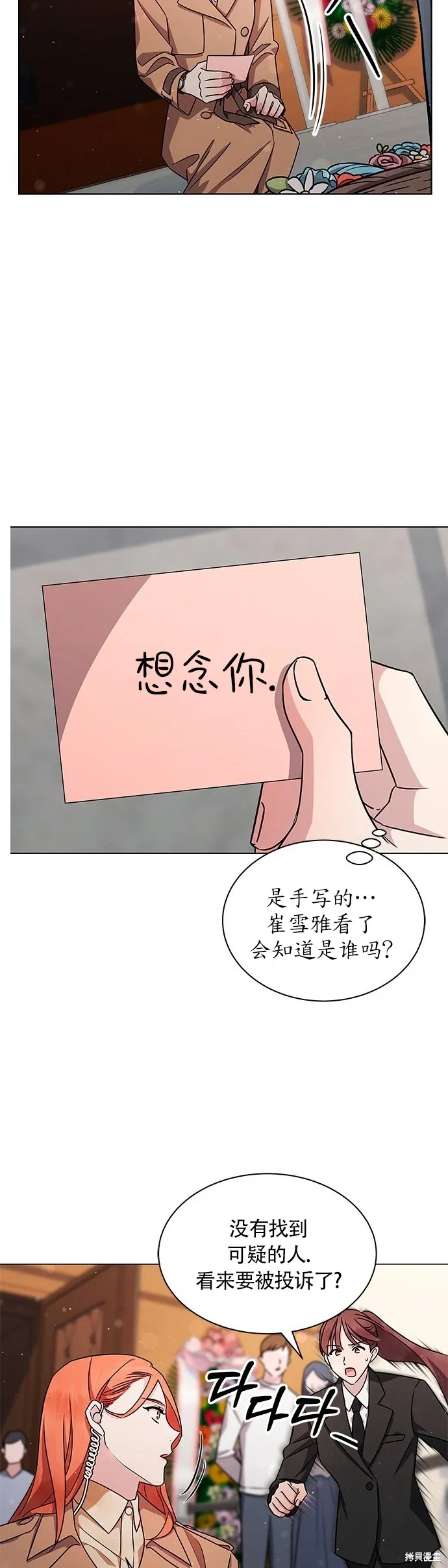 城堡中的贵重新娘,第3话,第26张