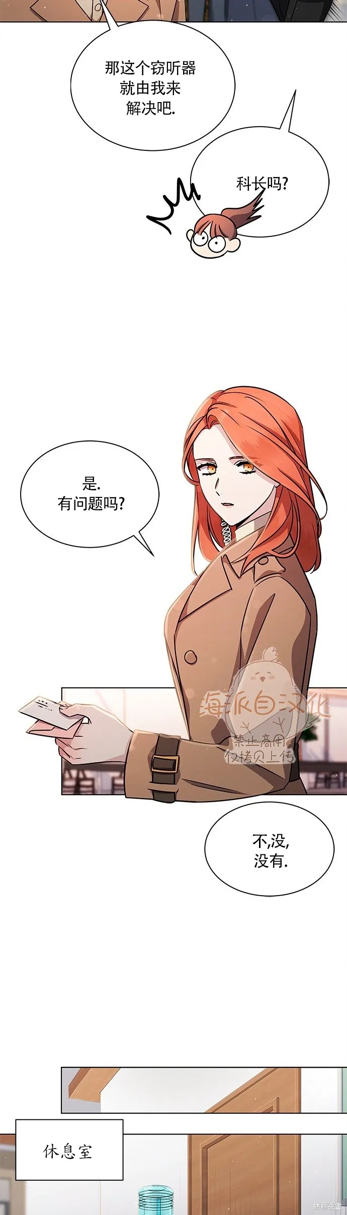 城堡中的贵重新娘,第3话,第27张