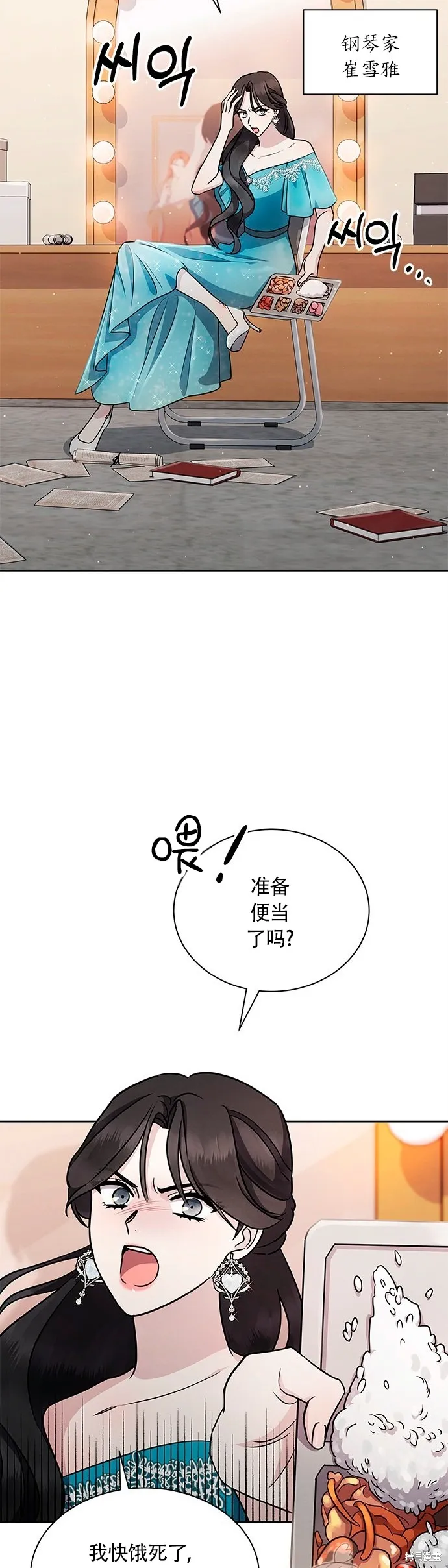 城堡中的贵重新娘,第3话,第29张