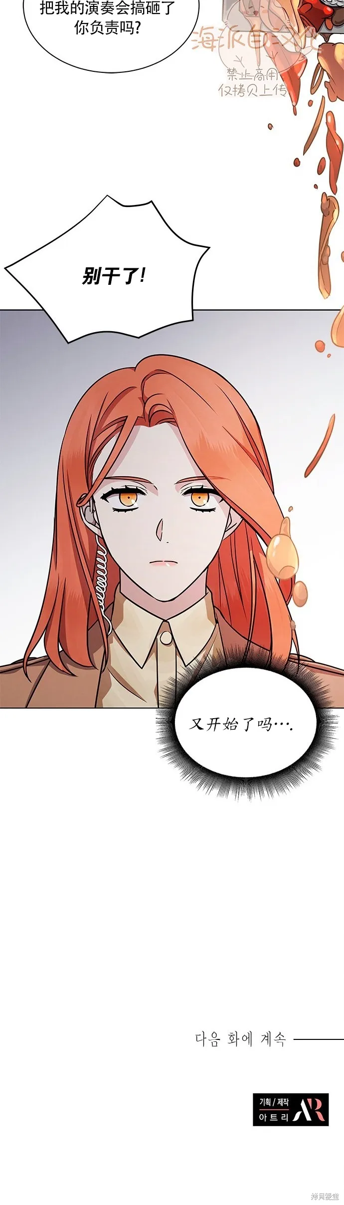 城堡中的贵重新娘,第3话,第30张