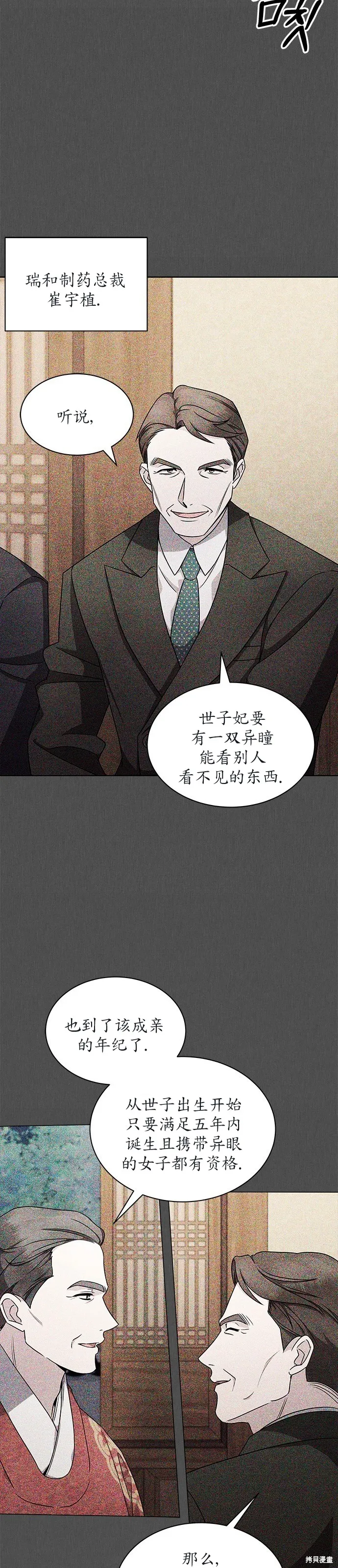 城堡中的贵重新娘,第3话,第7张