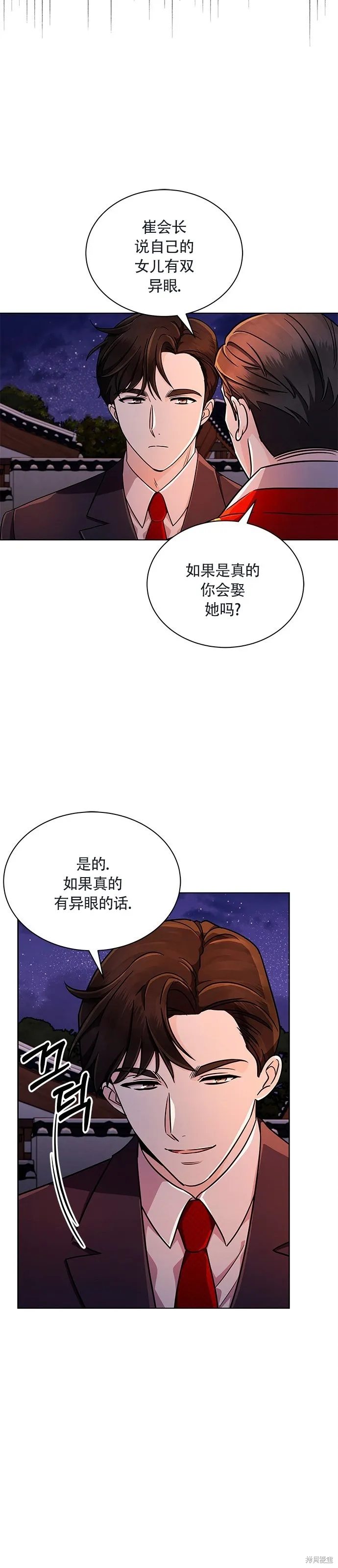 城堡中的贵重新娘,第3话,第9张