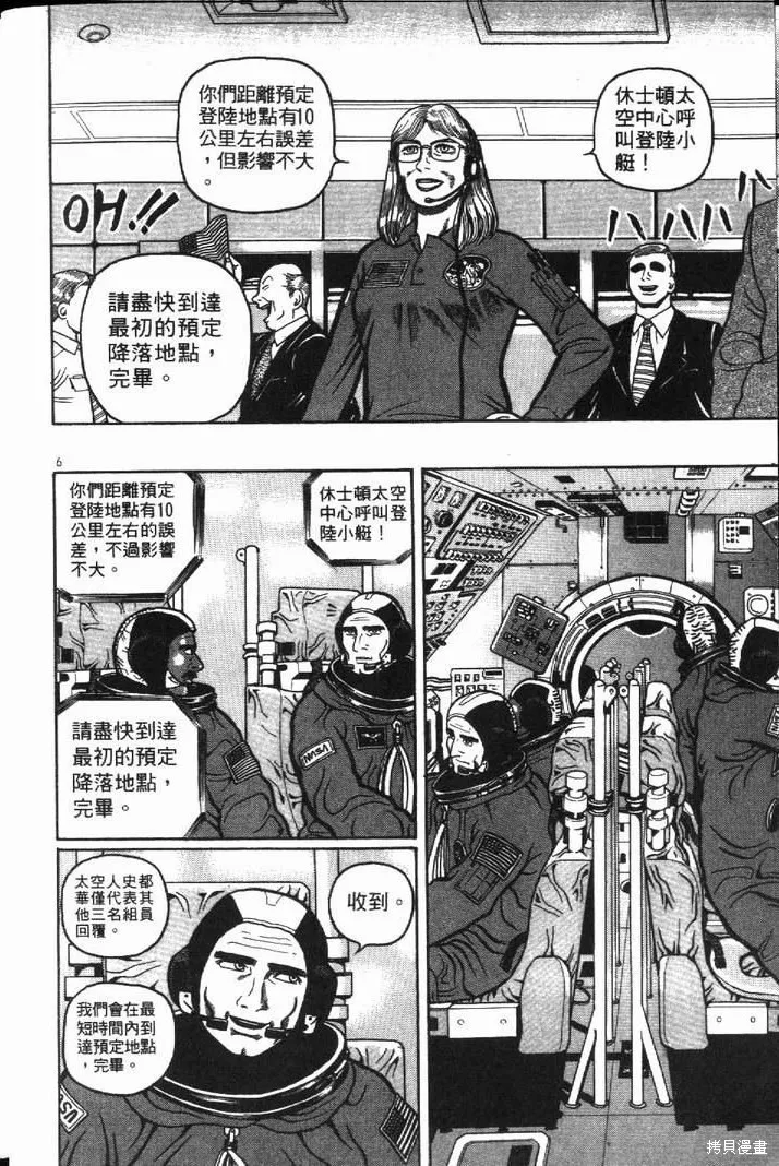 火星任務,第01卷,第10张