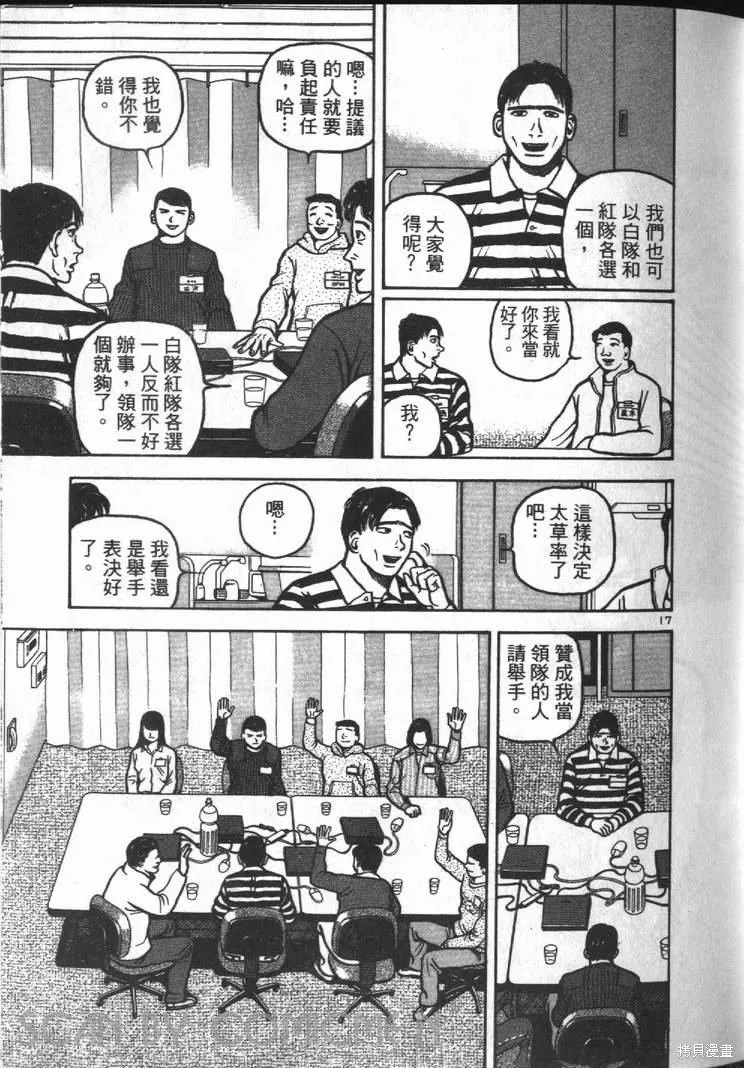 火星任務,第01卷,第101张