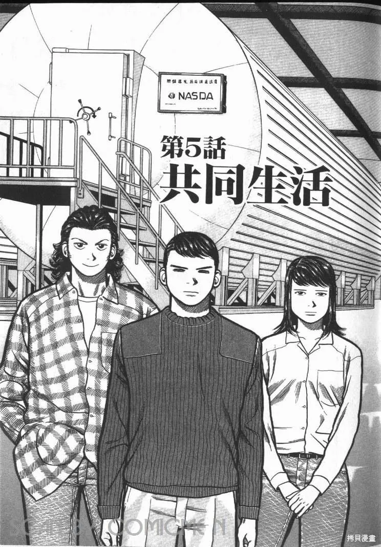 火星任務,第01卷,第103张