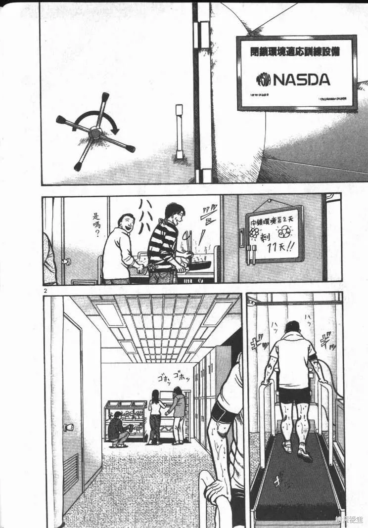 火星任務,第01卷,第104张