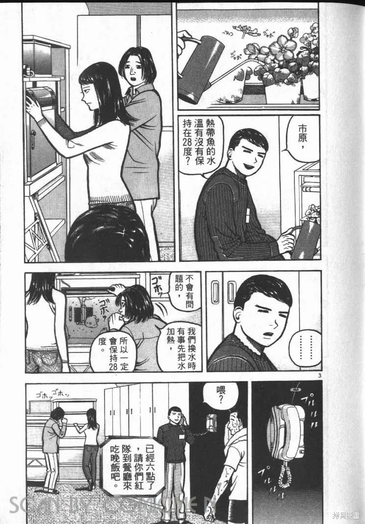 火星任務,第01卷,第105张