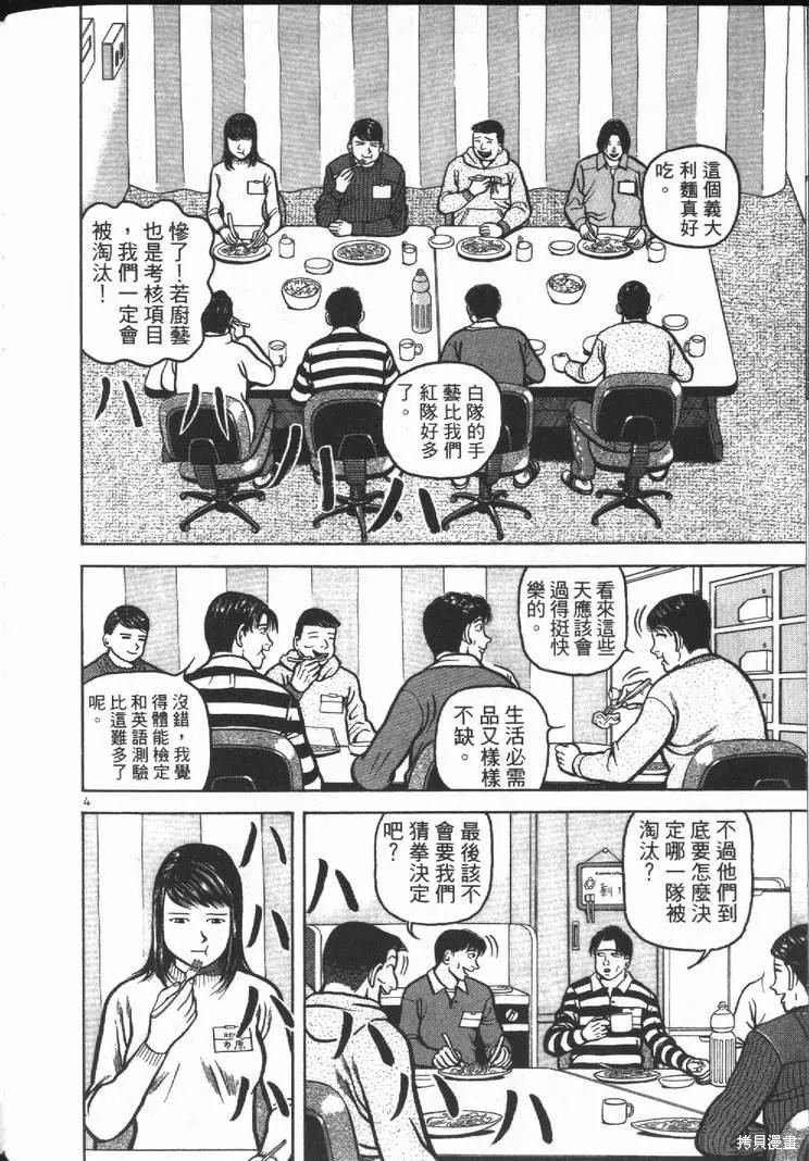 火星任務,第01卷,第106张