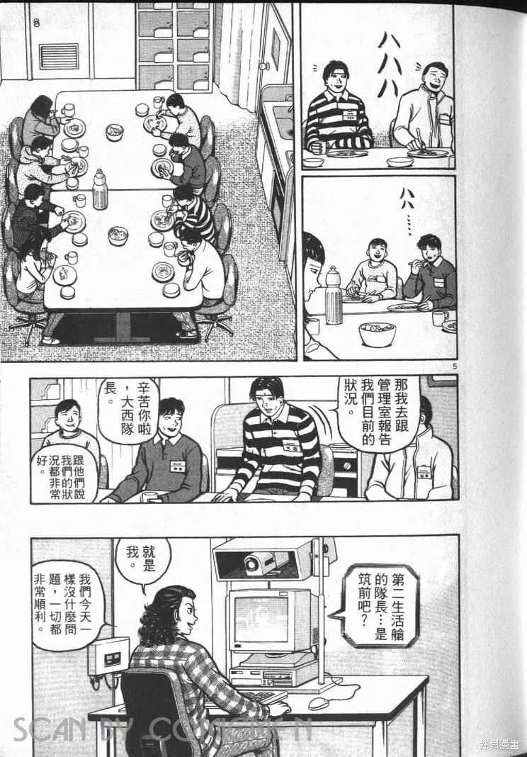 火星任務,第01卷,第107张