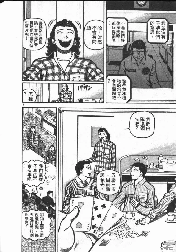 火星任務,第01卷,第108张