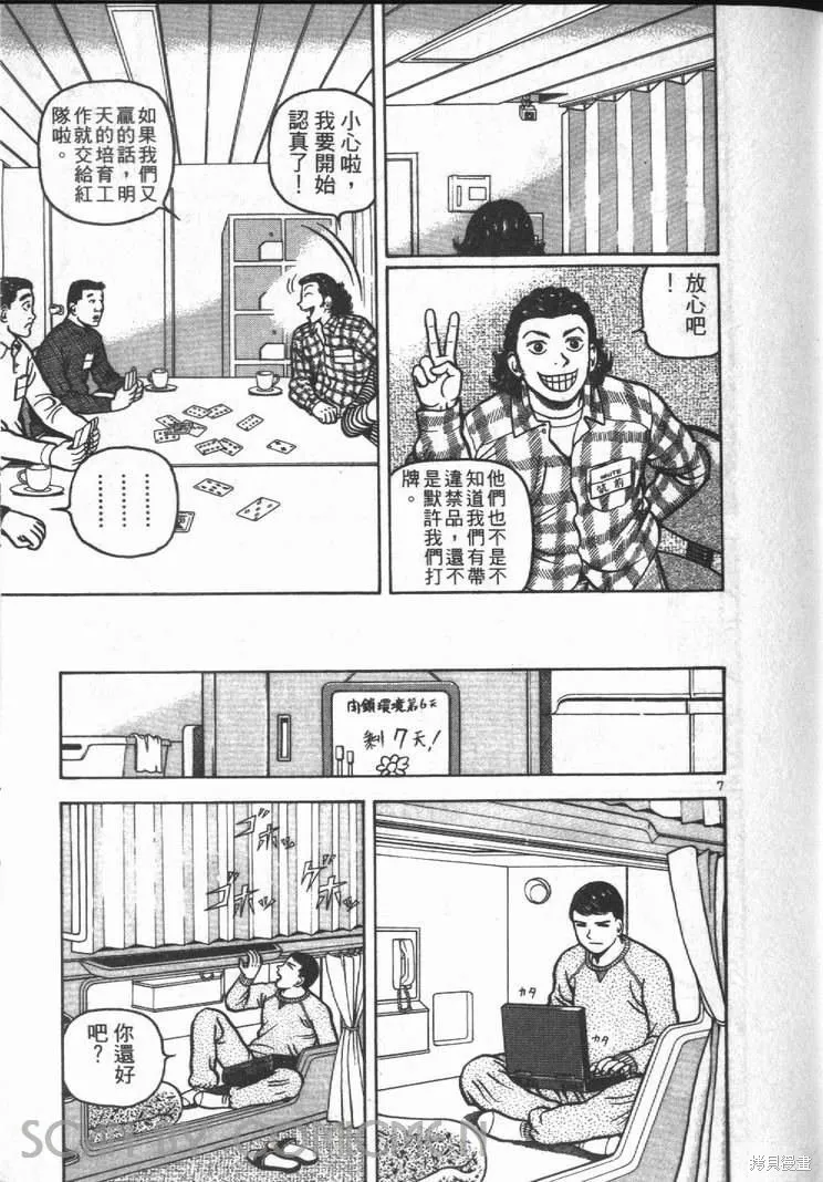 火星任務,第01卷,第109张