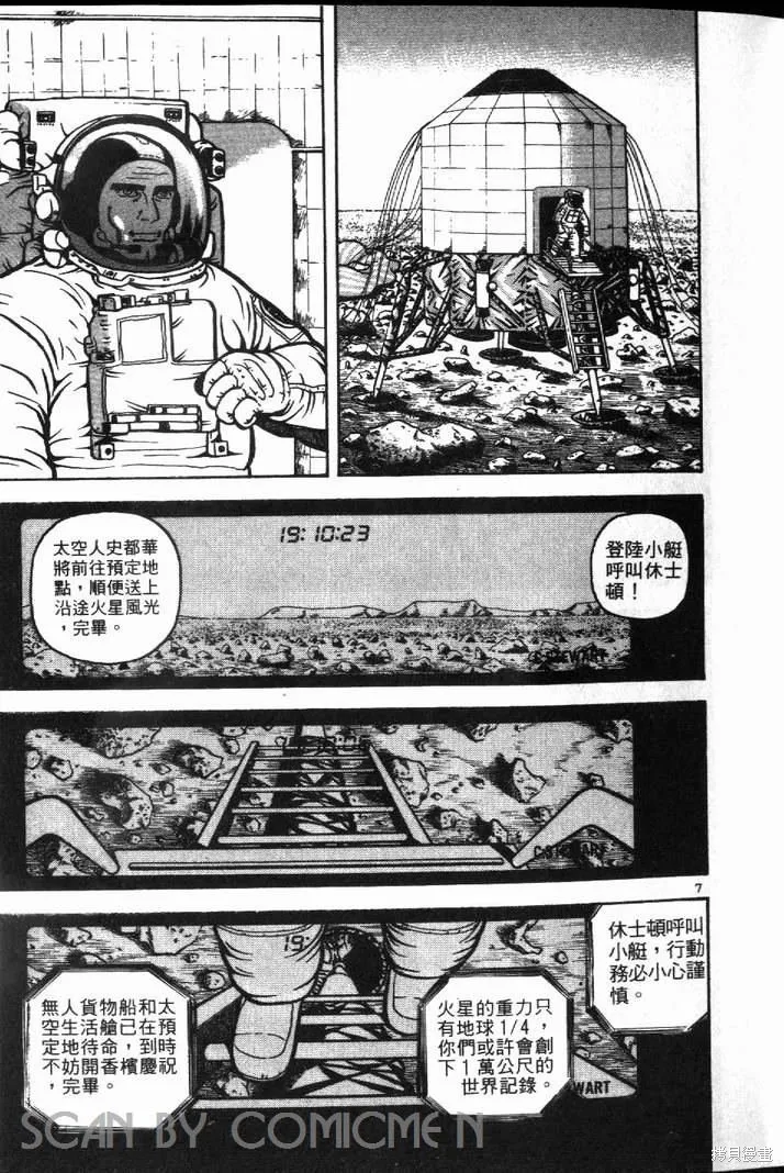 火星任務,第01卷,第11张