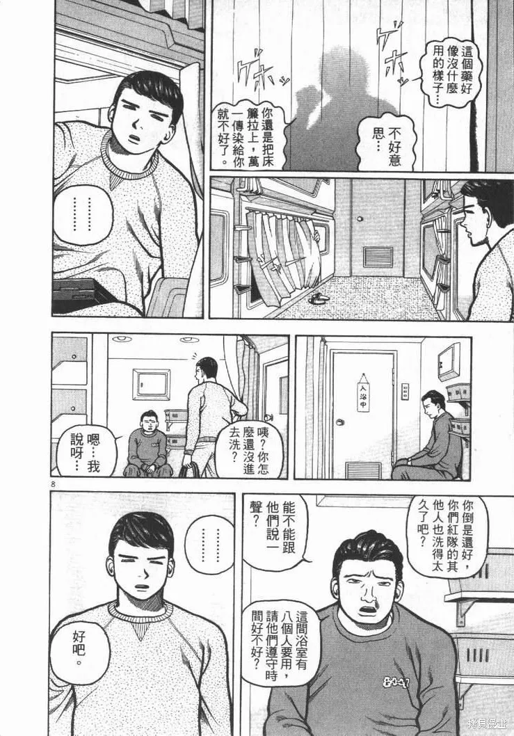 火星任務,第01卷,第110张