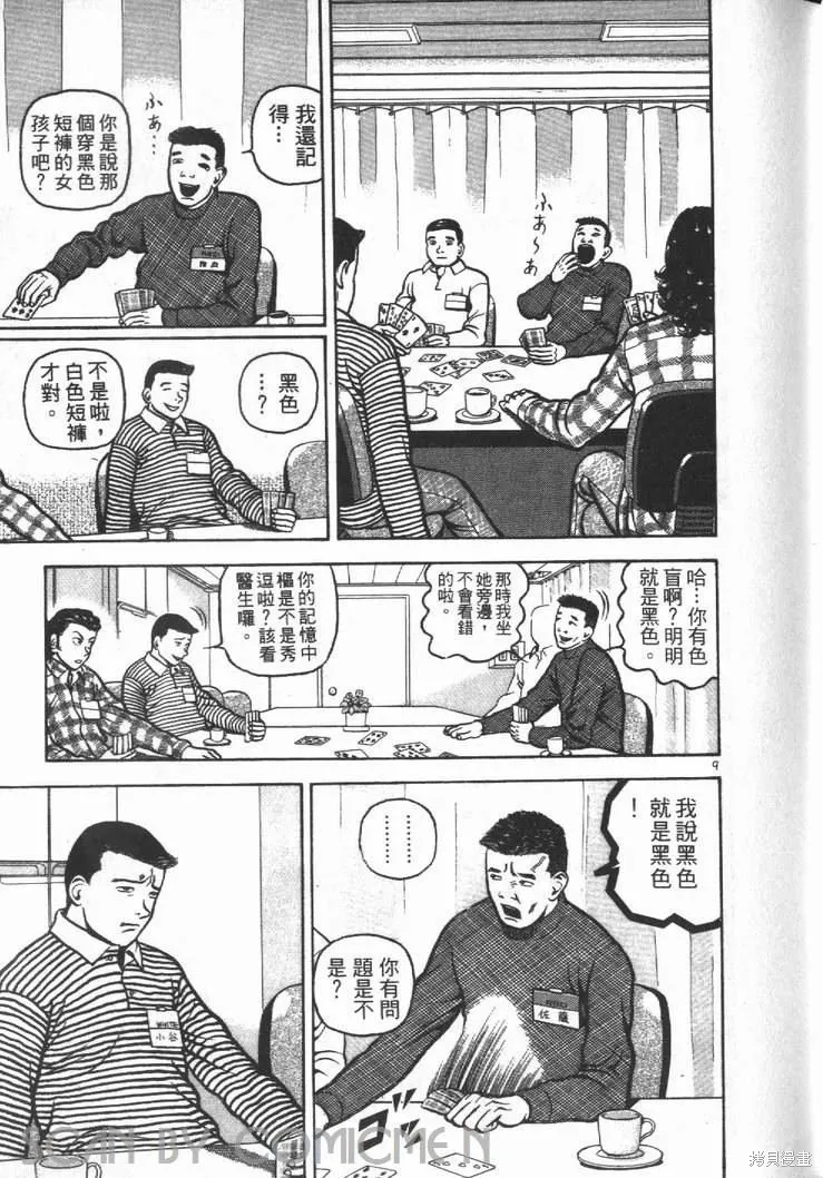 火星任務,第01卷,第111张