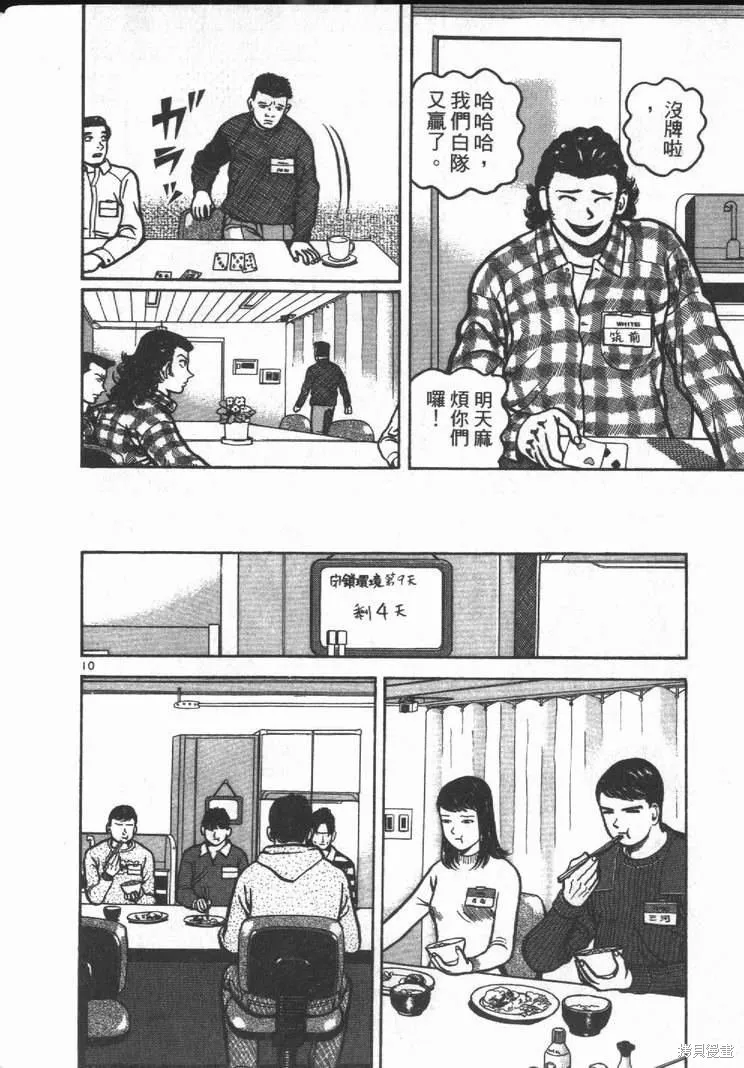 火星任務,第01卷,第112张