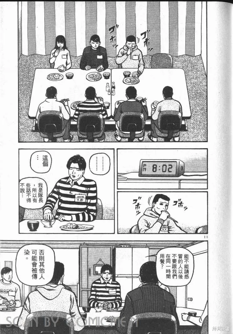 火星任務,第01卷,第113张