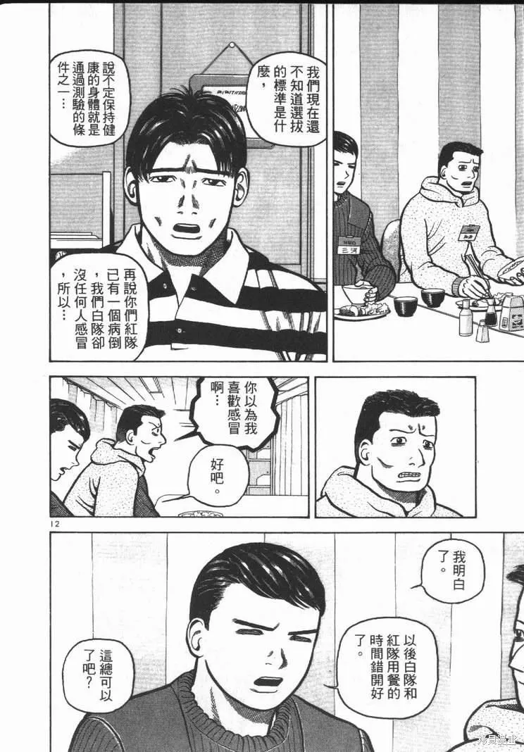 火星任務,第01卷,第114张