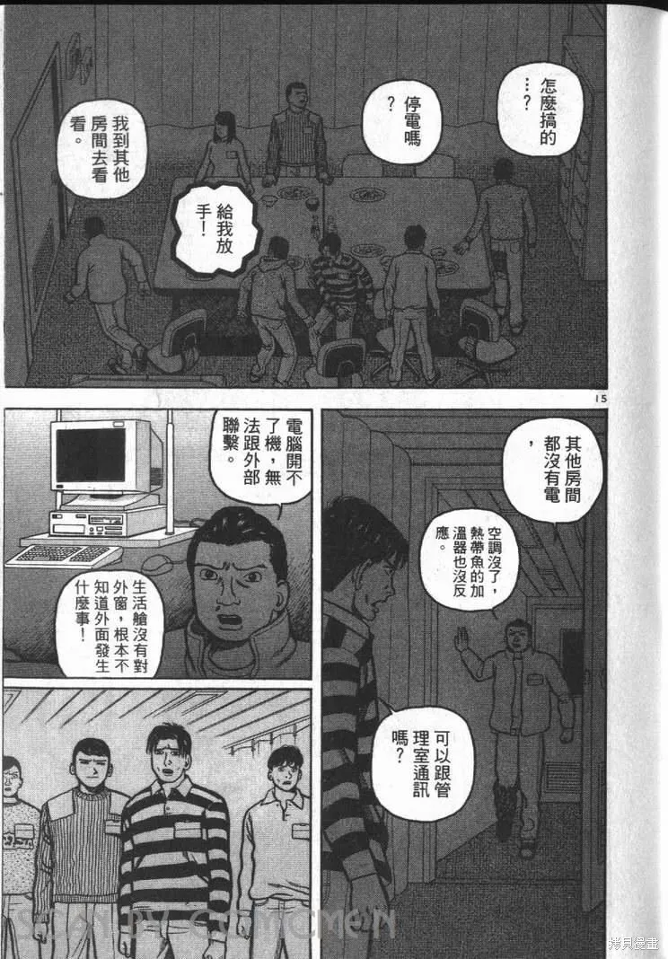 火星任務,第01卷,第117张