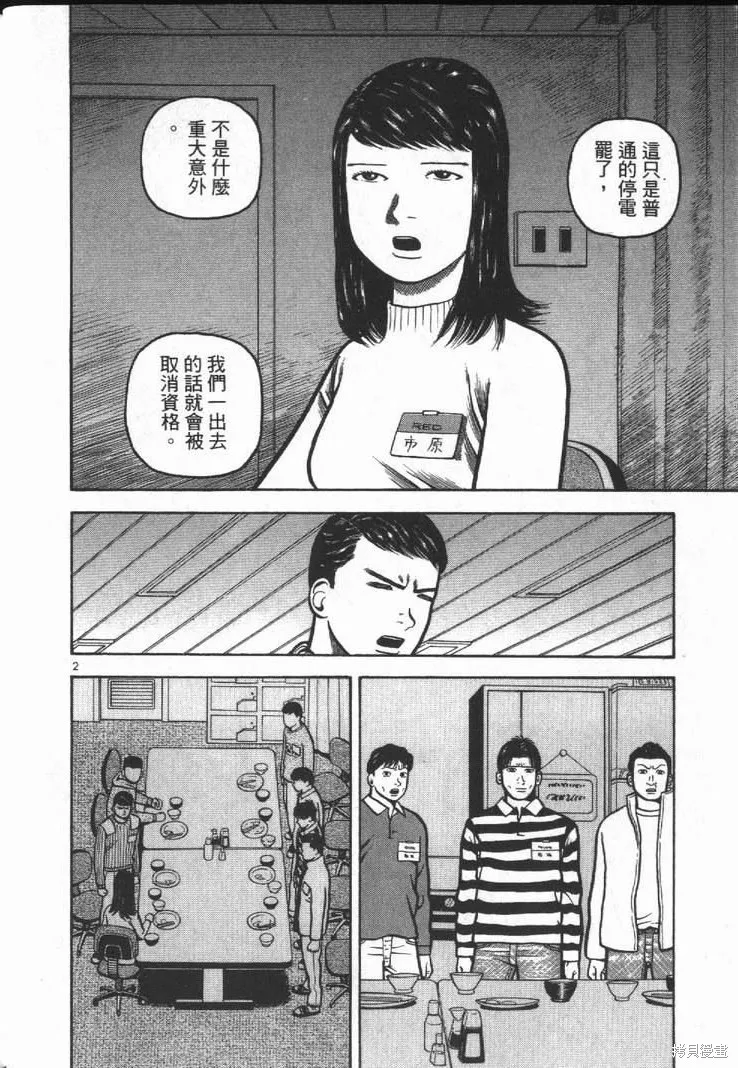 火星任務,第01卷,第122张