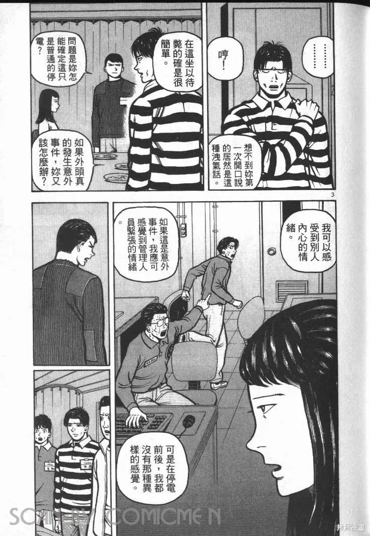 火星任務,第01卷,第123张