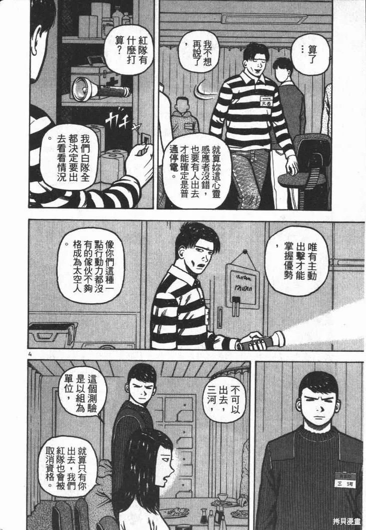 火星任務,第01卷,第124张