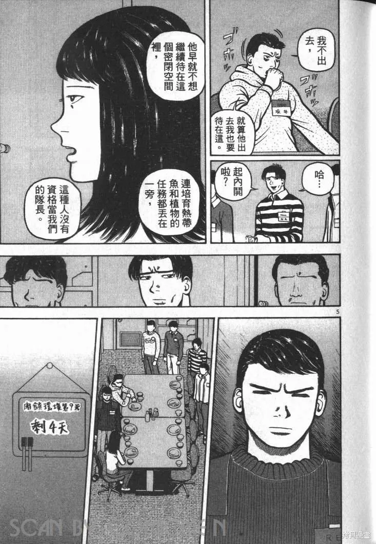 火星任務,第01卷,第125张