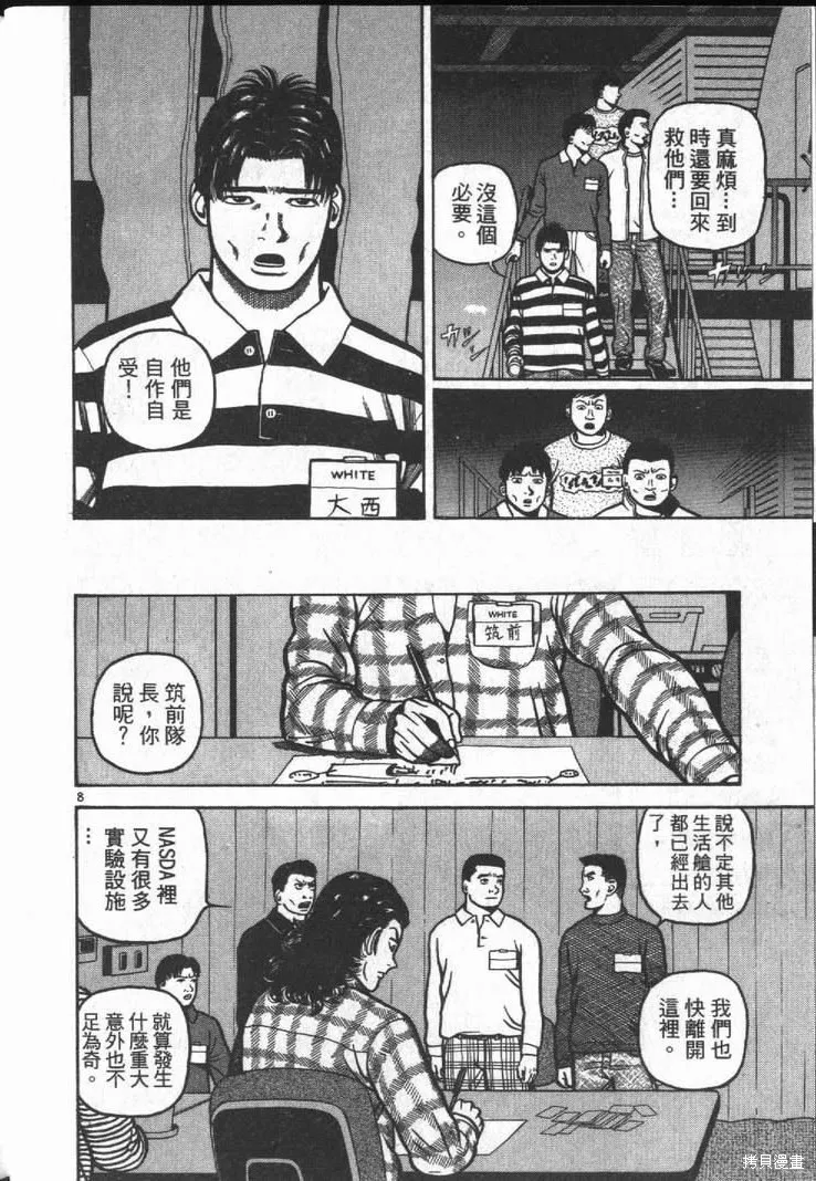 火星任務,第01卷,第128张
