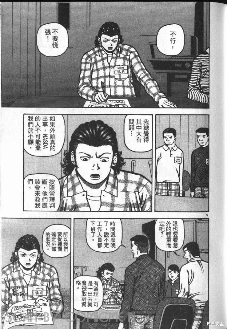 火星任務,第01卷,第129张