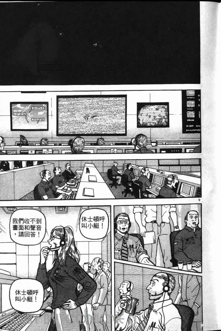 火星任務,第01卷,第13张