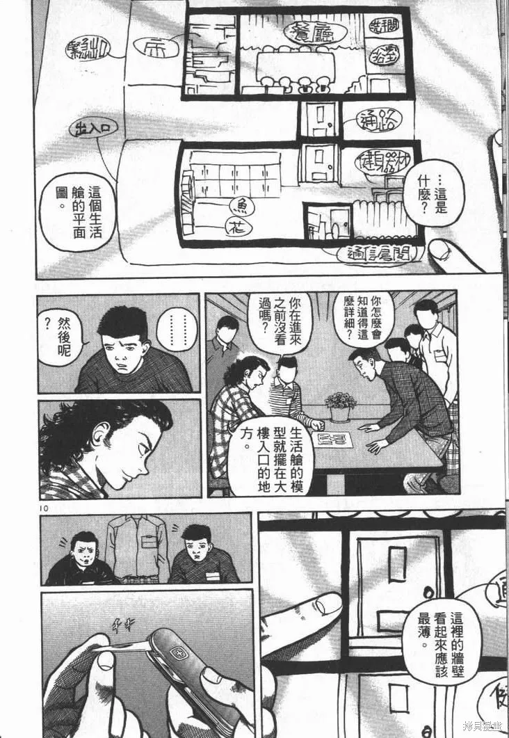 火星任務,第01卷,第130张