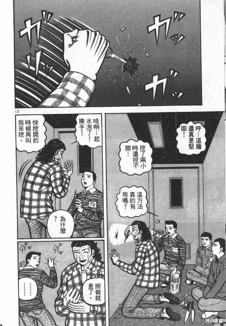 火星任務,第01卷,第132张