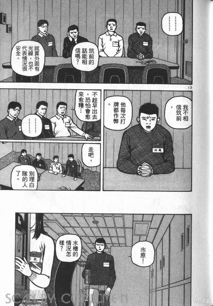 火星任務,第01卷,第133张