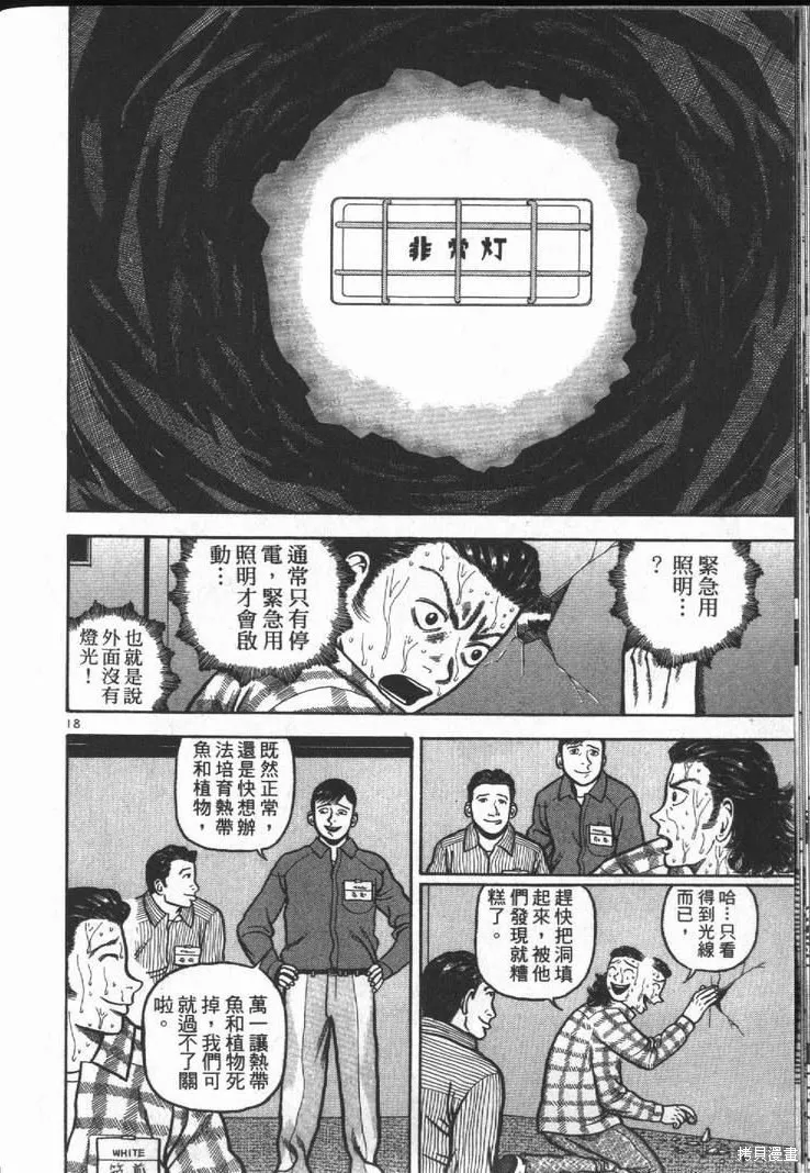 火星任務,第01卷,第138张