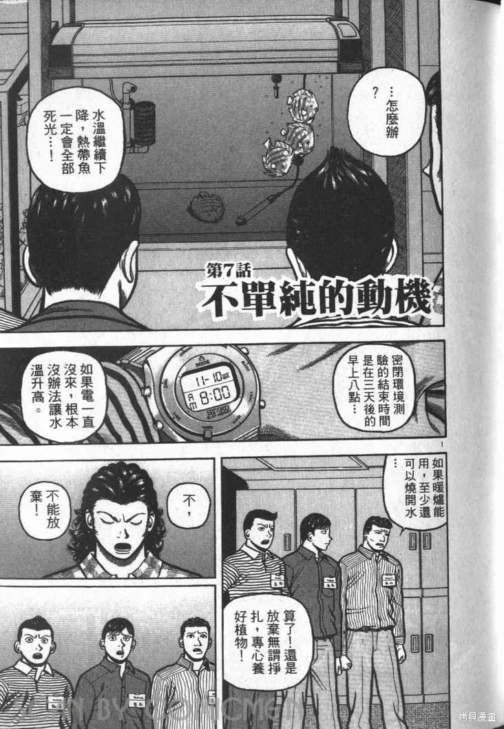 火星任務,第01卷,第141张