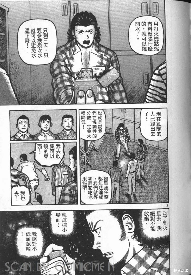 火星任務,第01卷,第143张