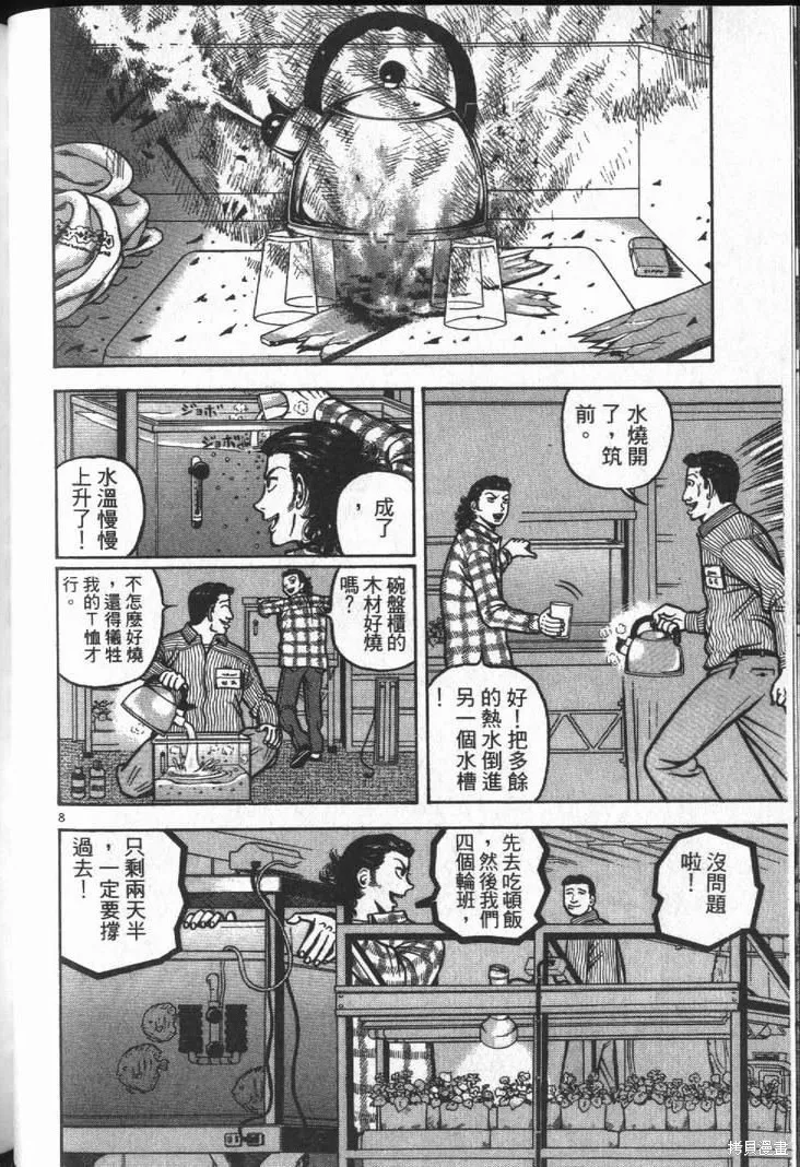 火星任務,第01卷,第148张