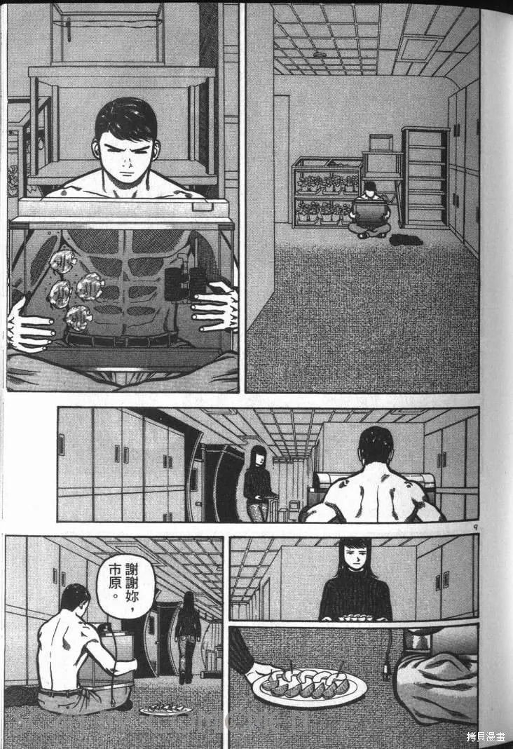 火星任務,第01卷,第149张