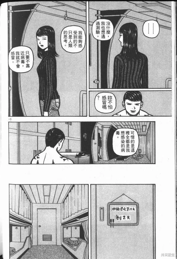 火星任務,第01卷,第150张