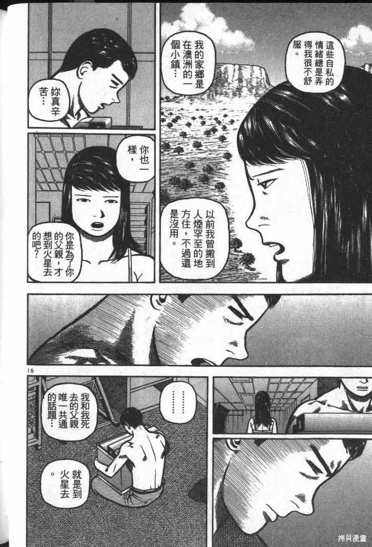 火星任務,第01卷,第156张