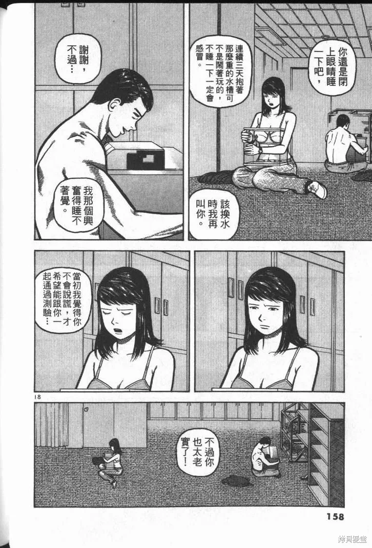 火星任務,第01卷,第158张