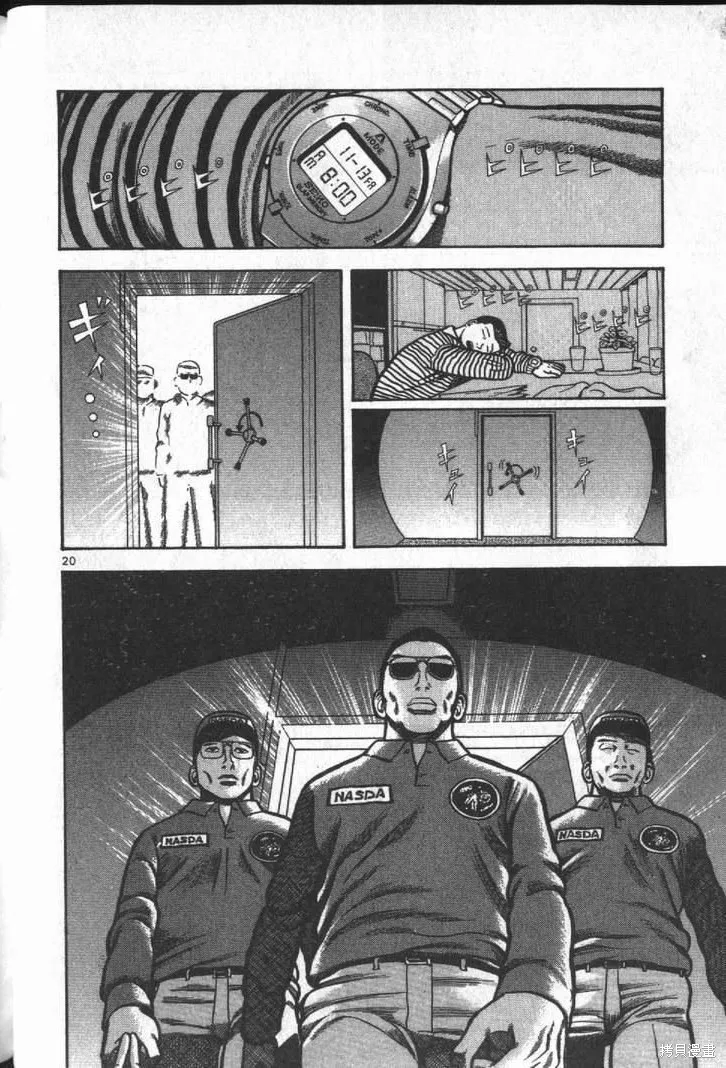 火星任務,第01卷,第160张