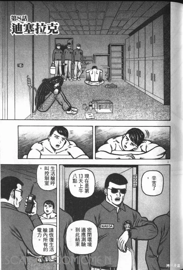 火星任務,第01卷,第161张