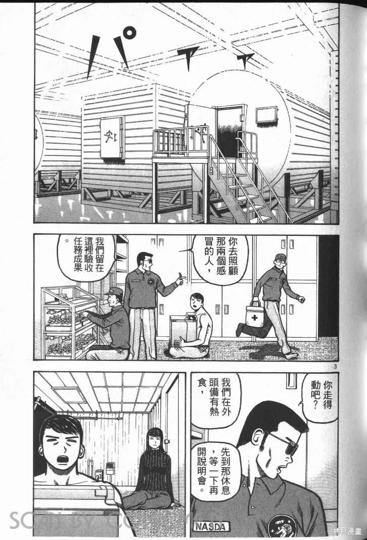火星任務,第01卷,第163张